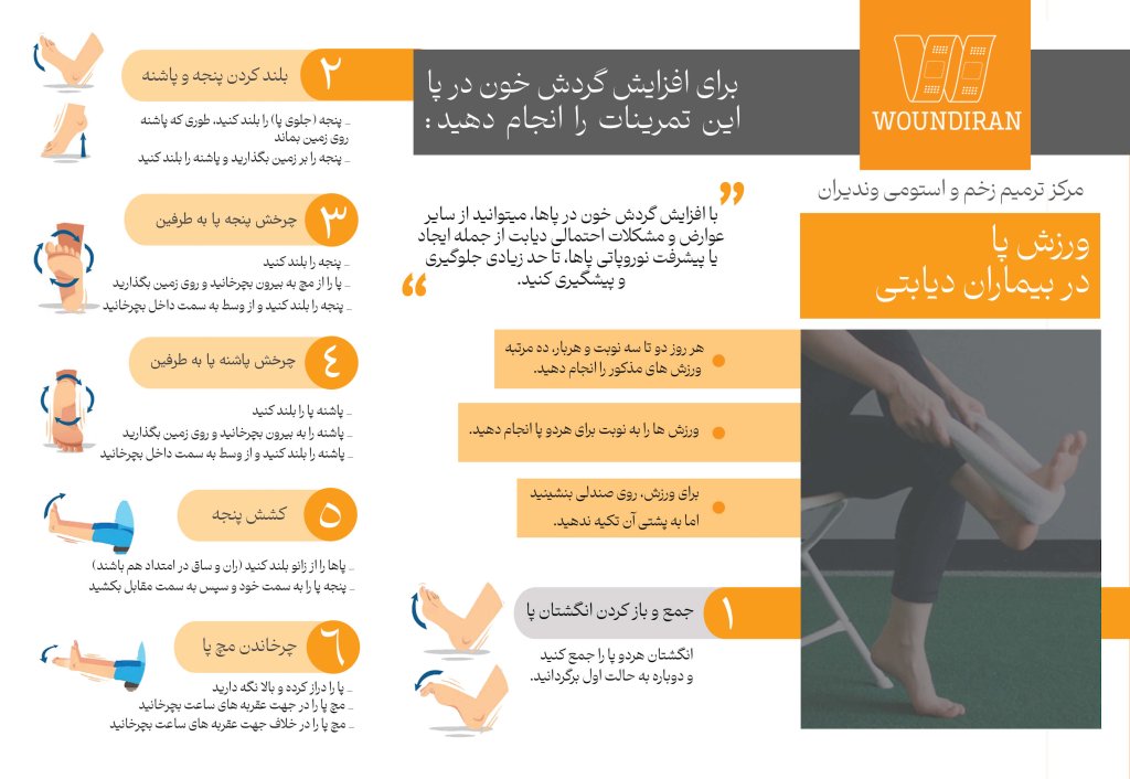 ورزش پای دیابتی